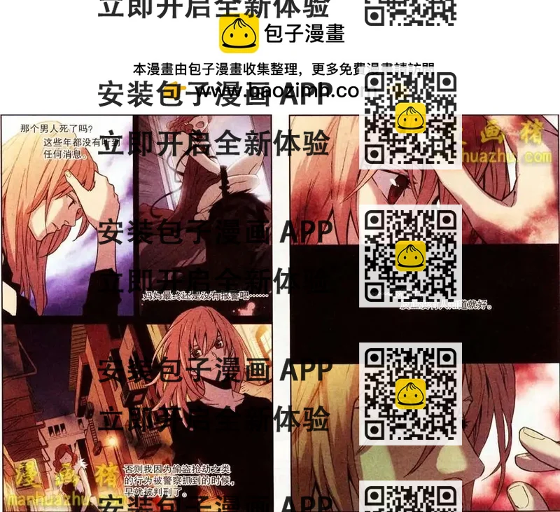 《魂音》30话 第2页