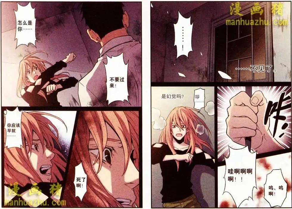 《魂音》30话 第4页