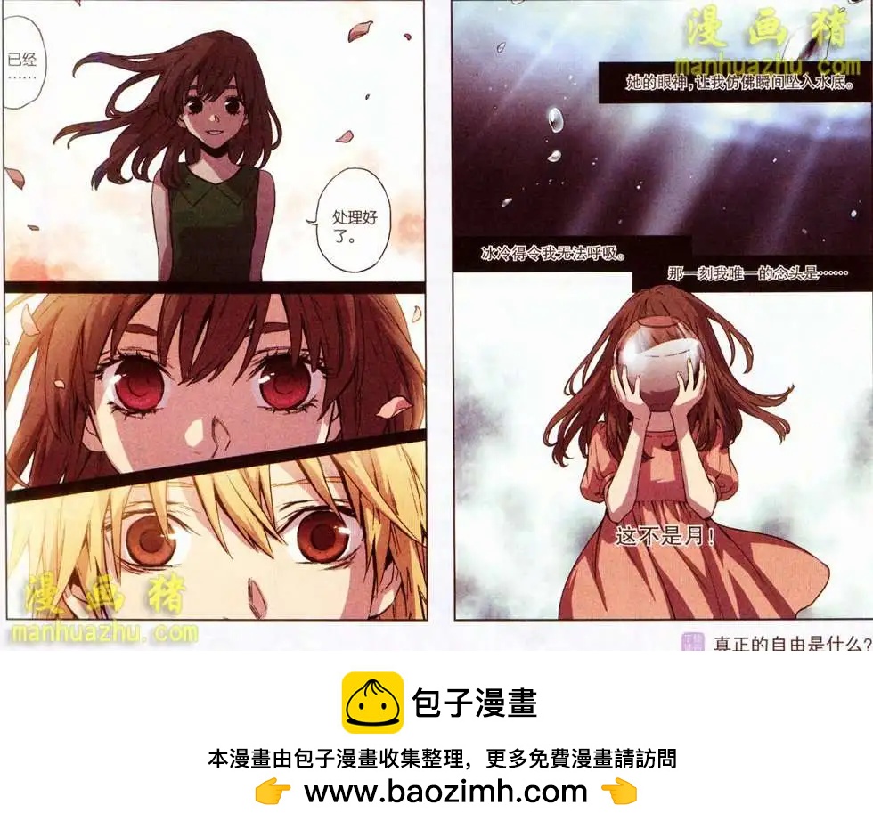 《魂音》30话 第8页