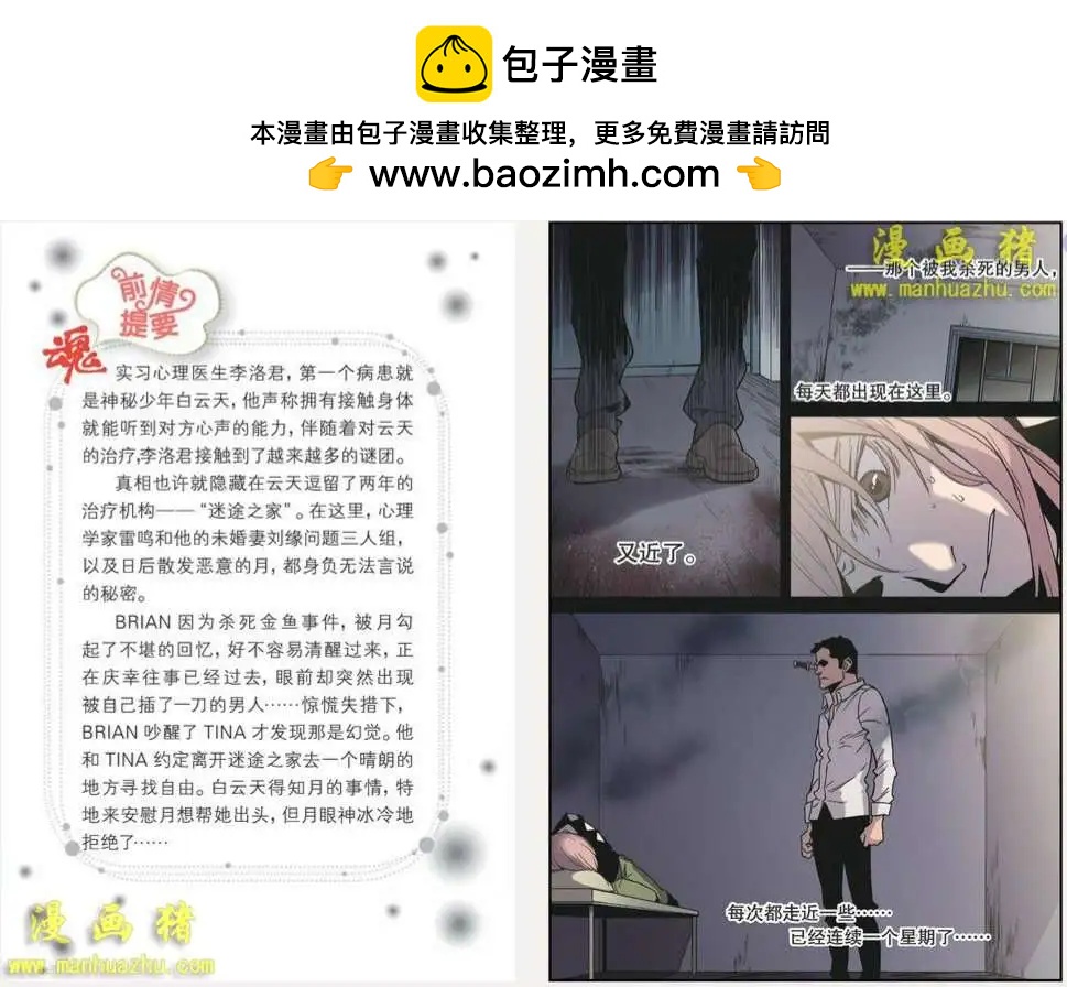 《魂音》31话 第2页
