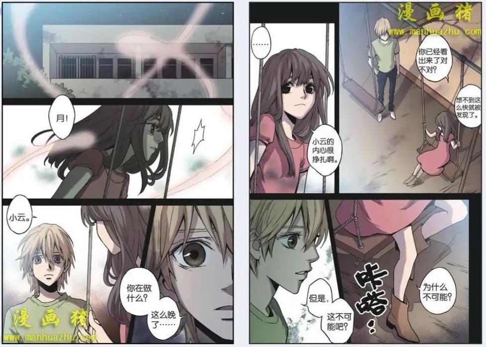 《魂音》31话 第4页