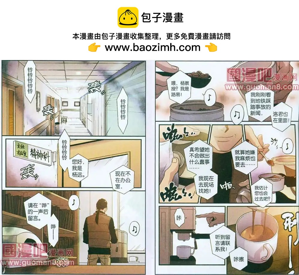 《魂音》35话 第2页