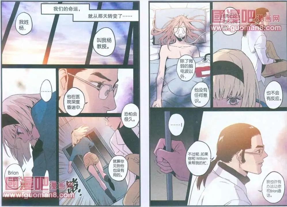 《魂音》36话 第3页