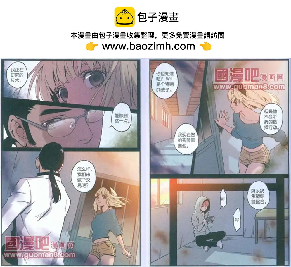 《魂音》36话 第4页