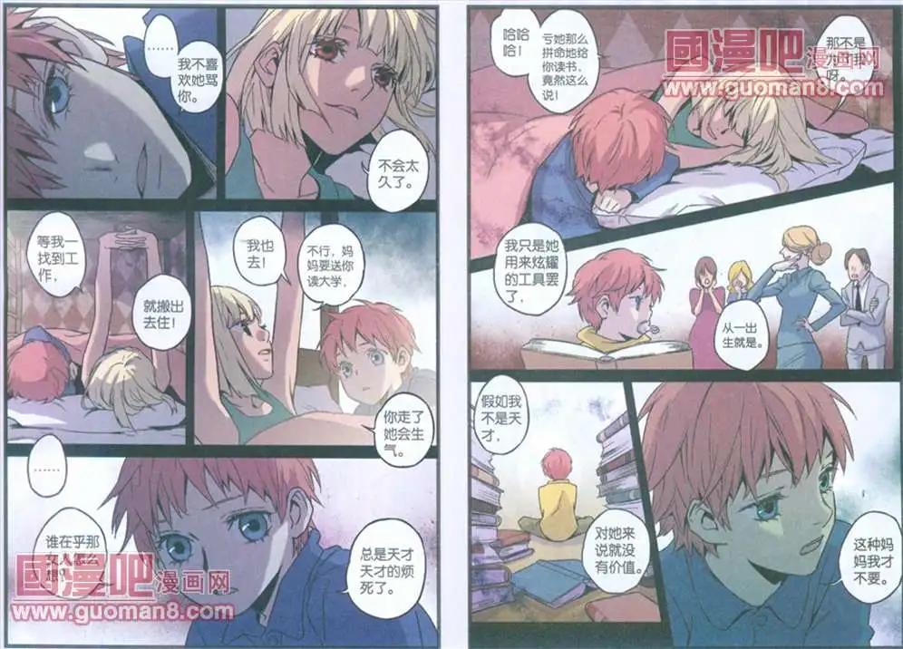 《魂音》36话 第7页