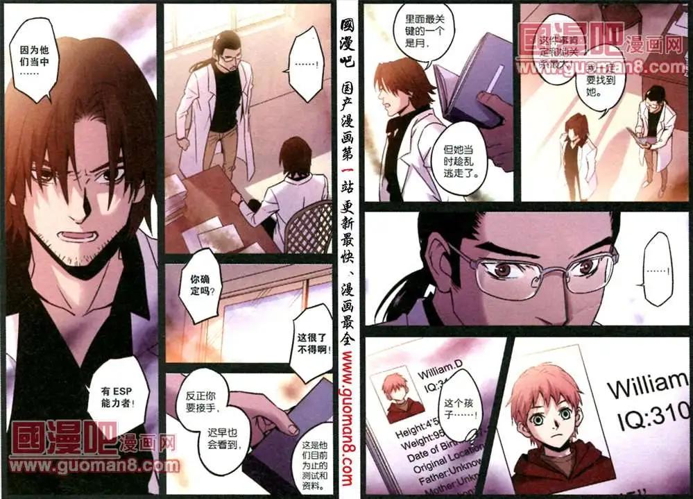 《魂音》37话 第10页