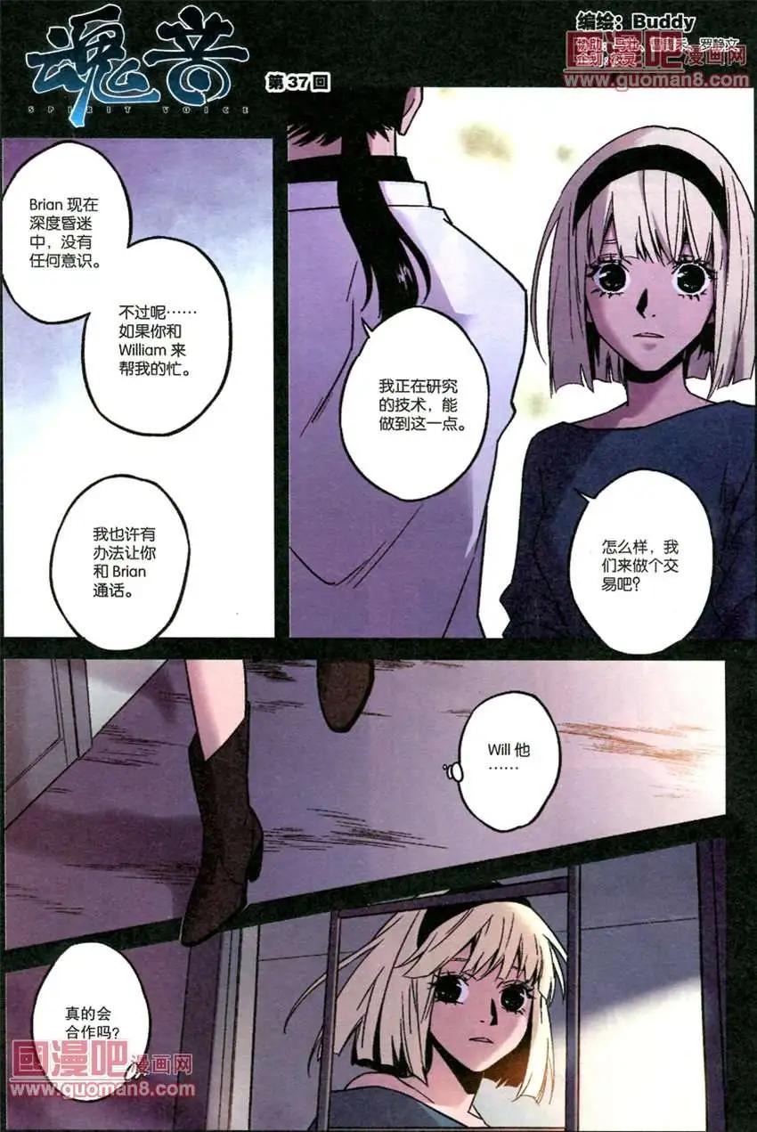《魂音》37话 第1页