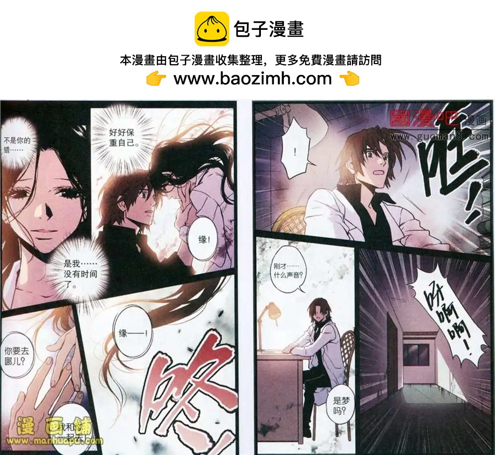 《魂音》34话 第3页