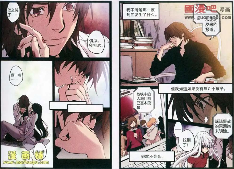 《魂音》34话 第6页