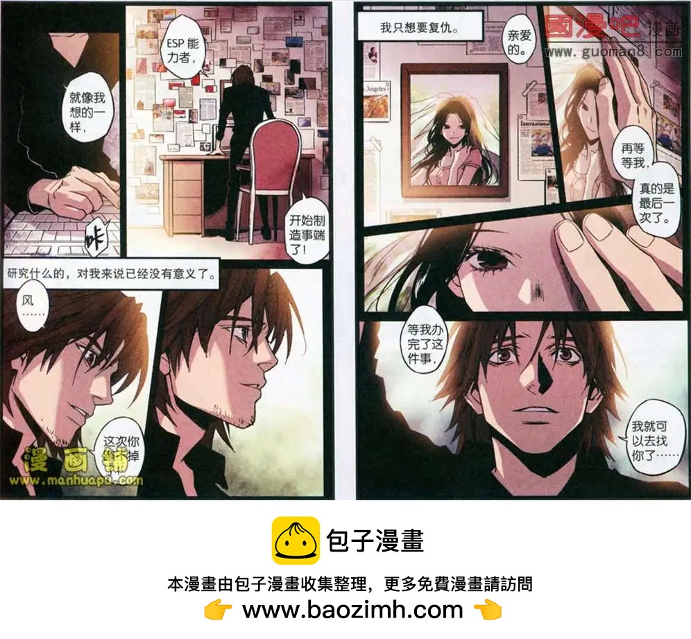 《魂音》34话 第7页