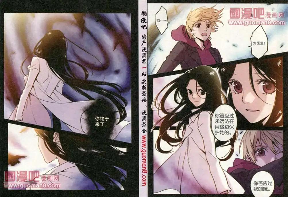 《魂音》38话 第3页