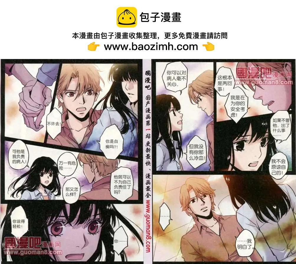 《魂音》38话 第7页