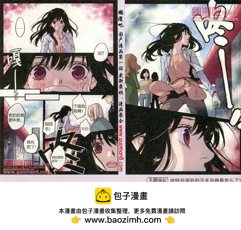 《魂音》38话 第9页