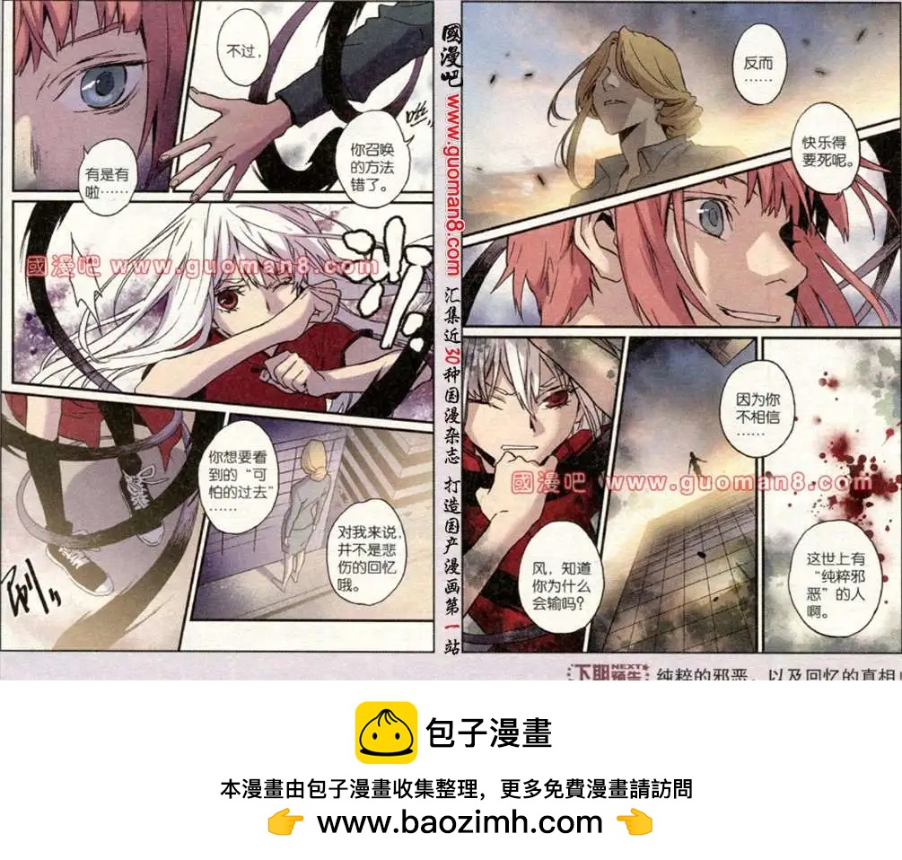 《魂音》第39话 第10页