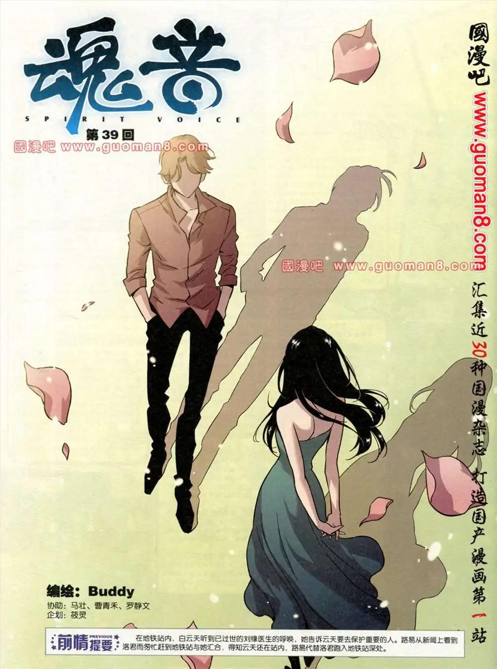 《魂音》第39话 第1页