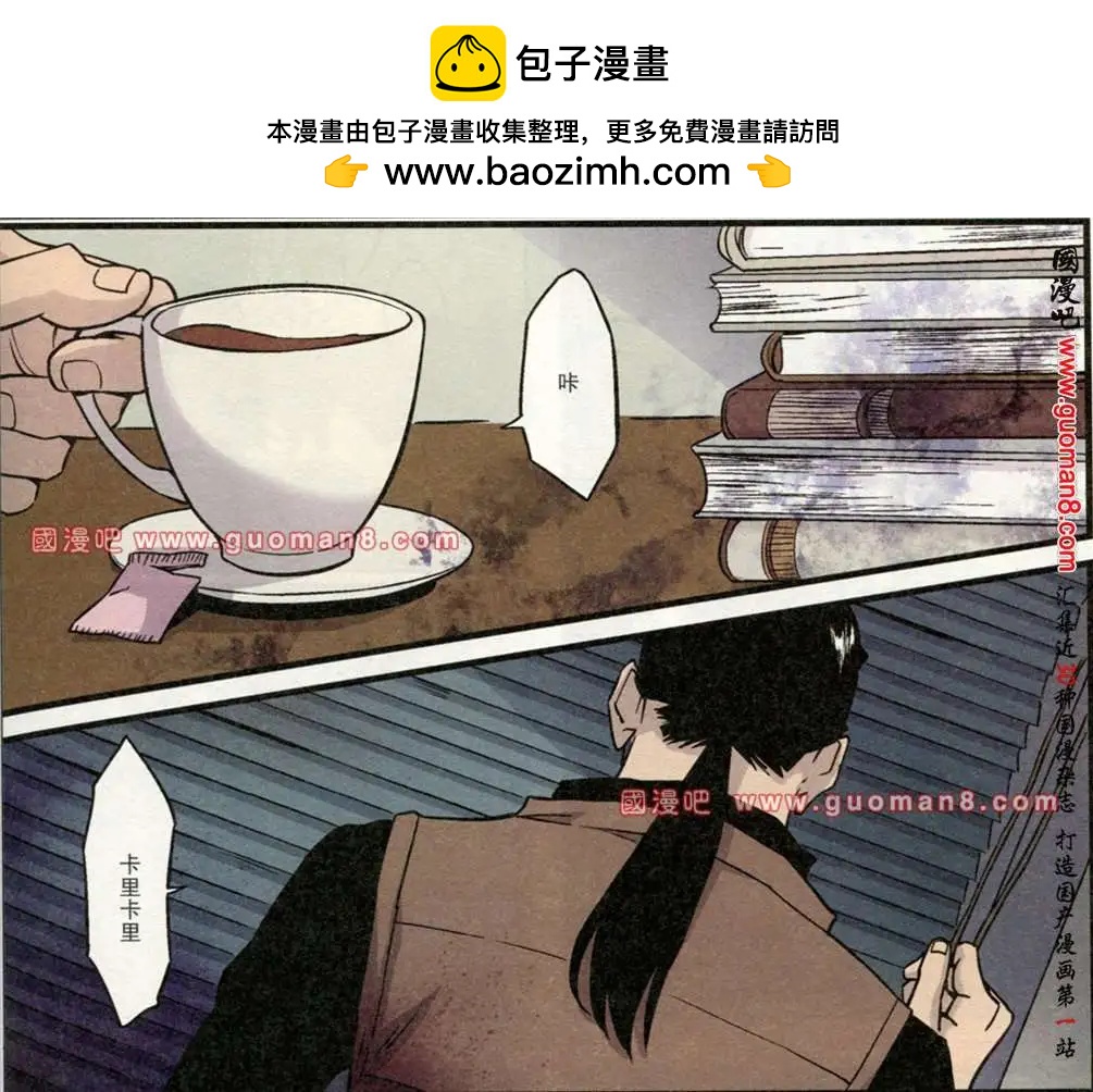 《魂音》第39话 第2页