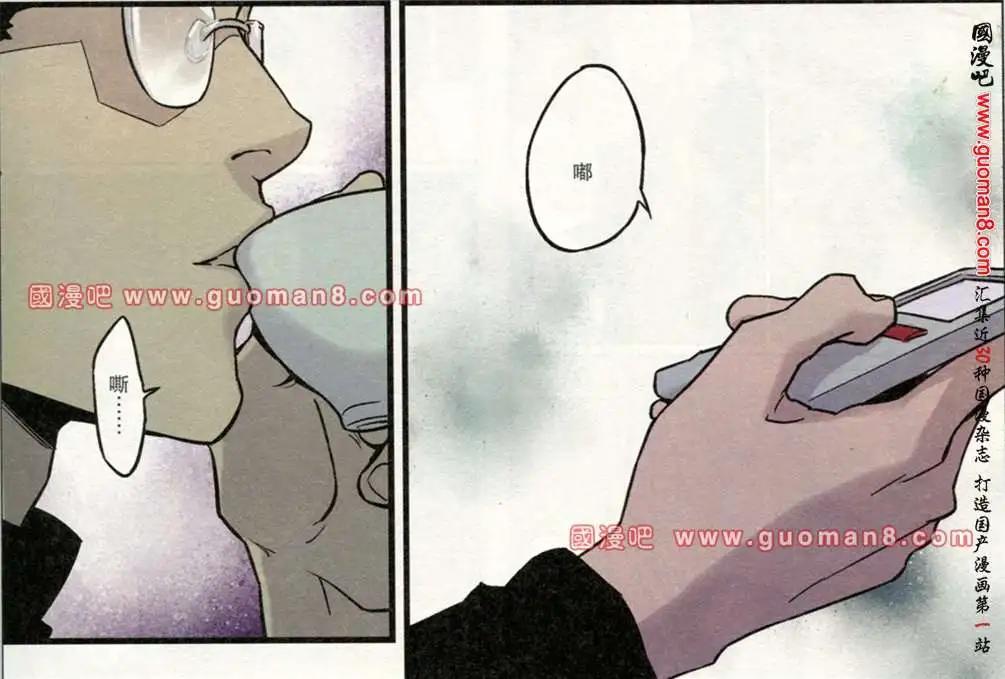 《魂音》第39话 第3页