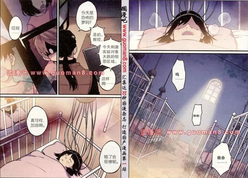 《魂音》第39话 第5页