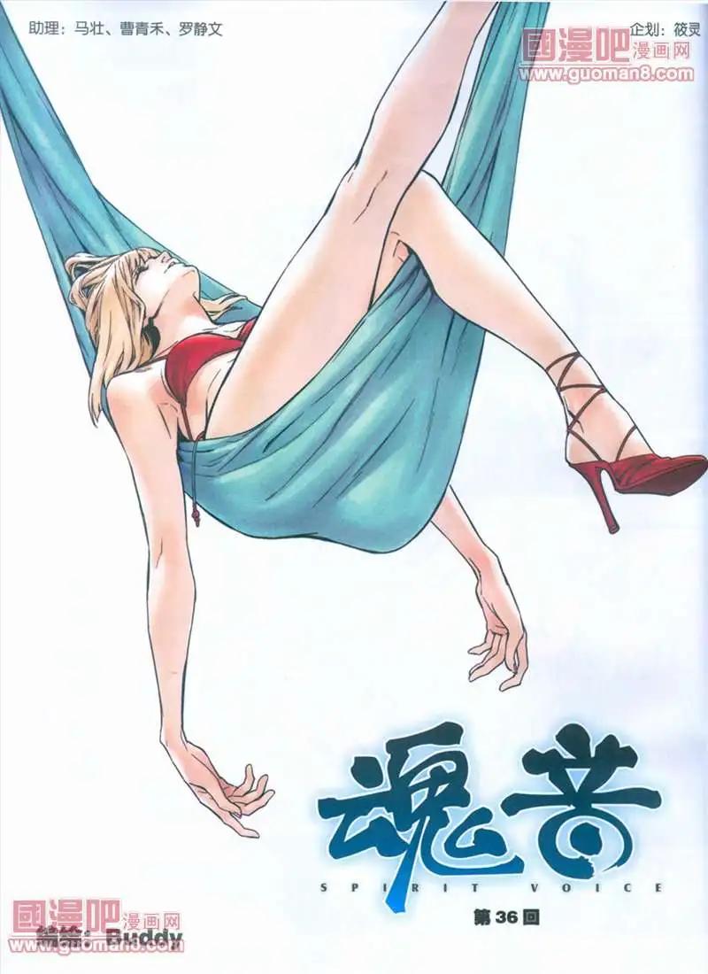 《魂音》36话 第1页