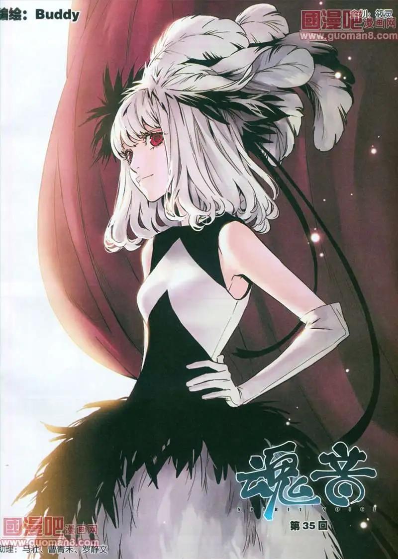 《魂音》35话 第1页