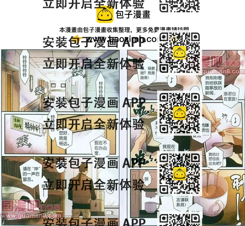 《魂音》35话 第2页