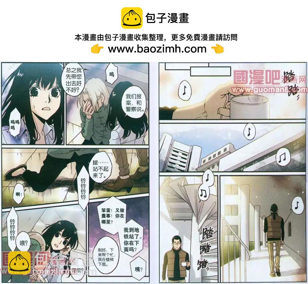 《魂音》35话 第7页