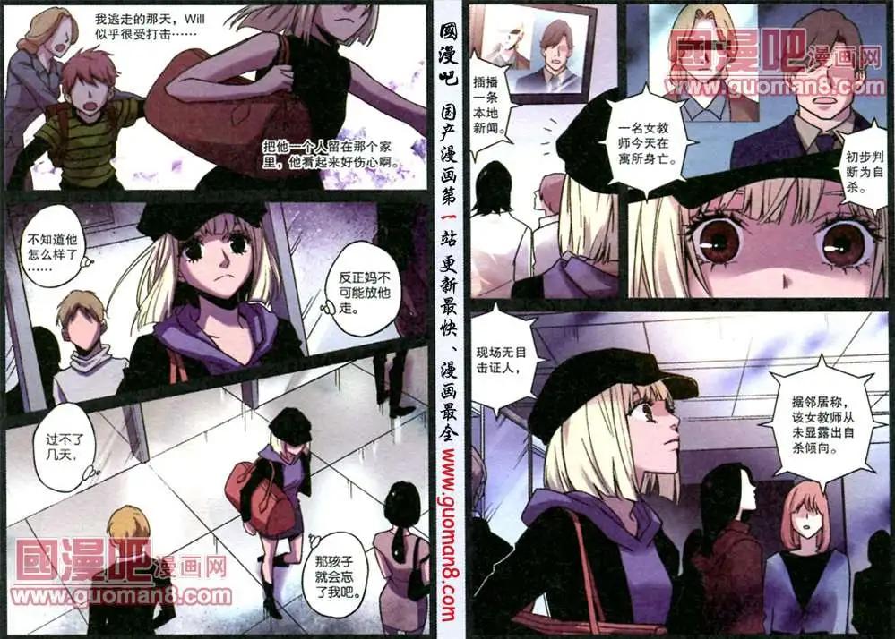 《魂音》37话 第5页