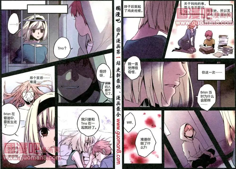 《魂音》37话 第7页