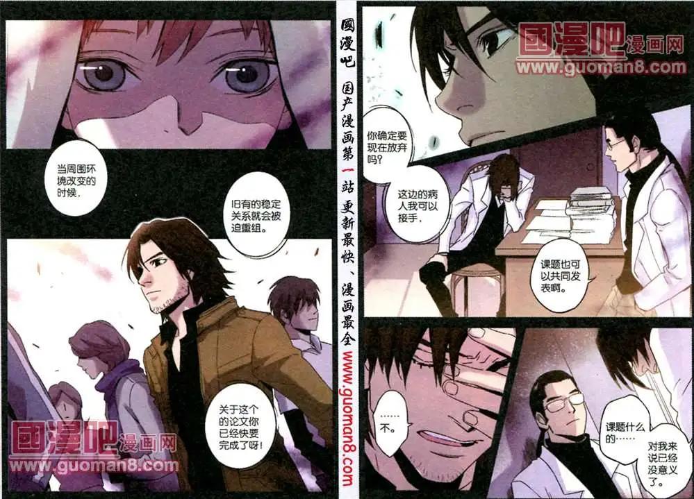 《魂音》37话 第8页