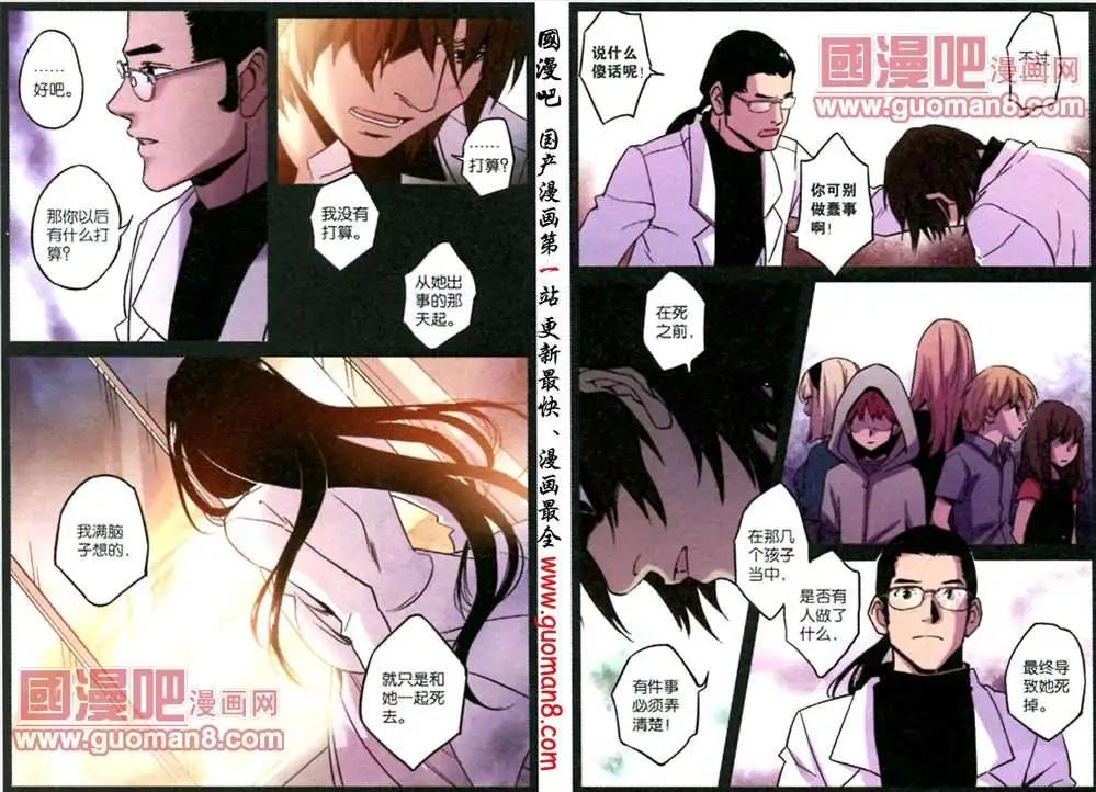 《魂音》37话 第9页