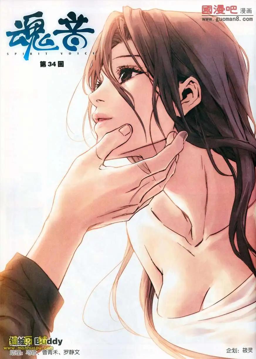 《魂音》34话 第1页