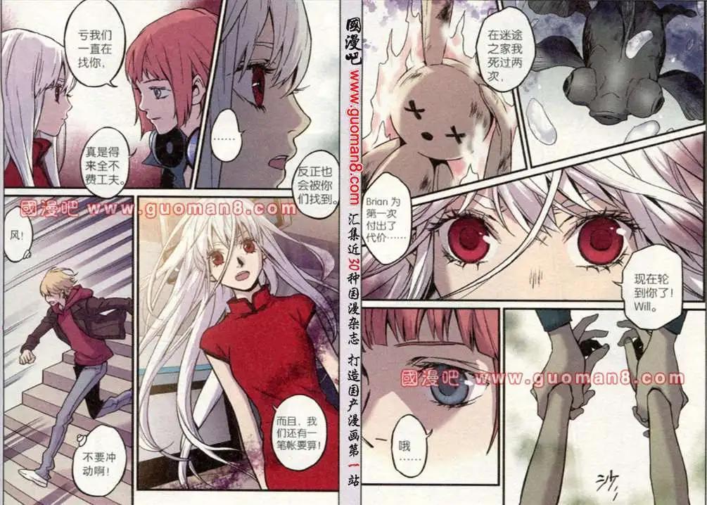 《魂音》第39话 第7页