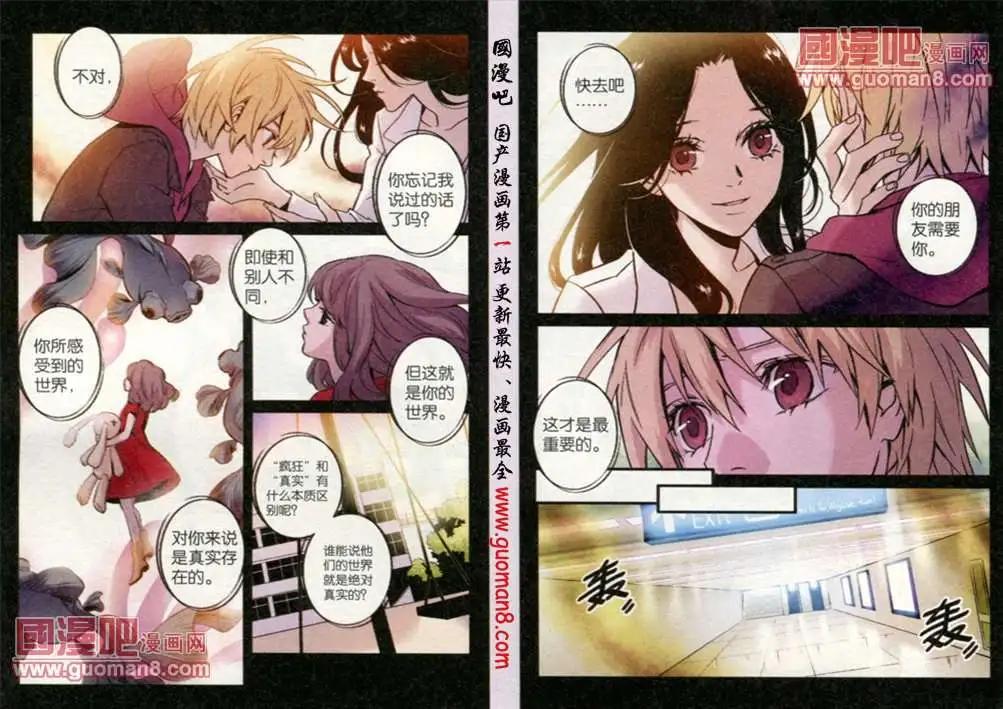 《魂音》38话 第5页