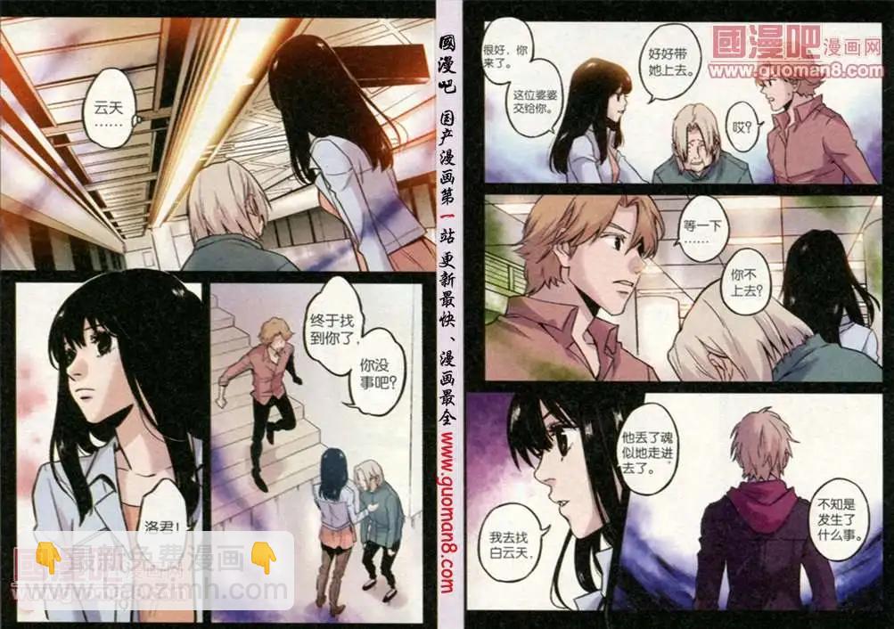《魂音》38话 第6页
