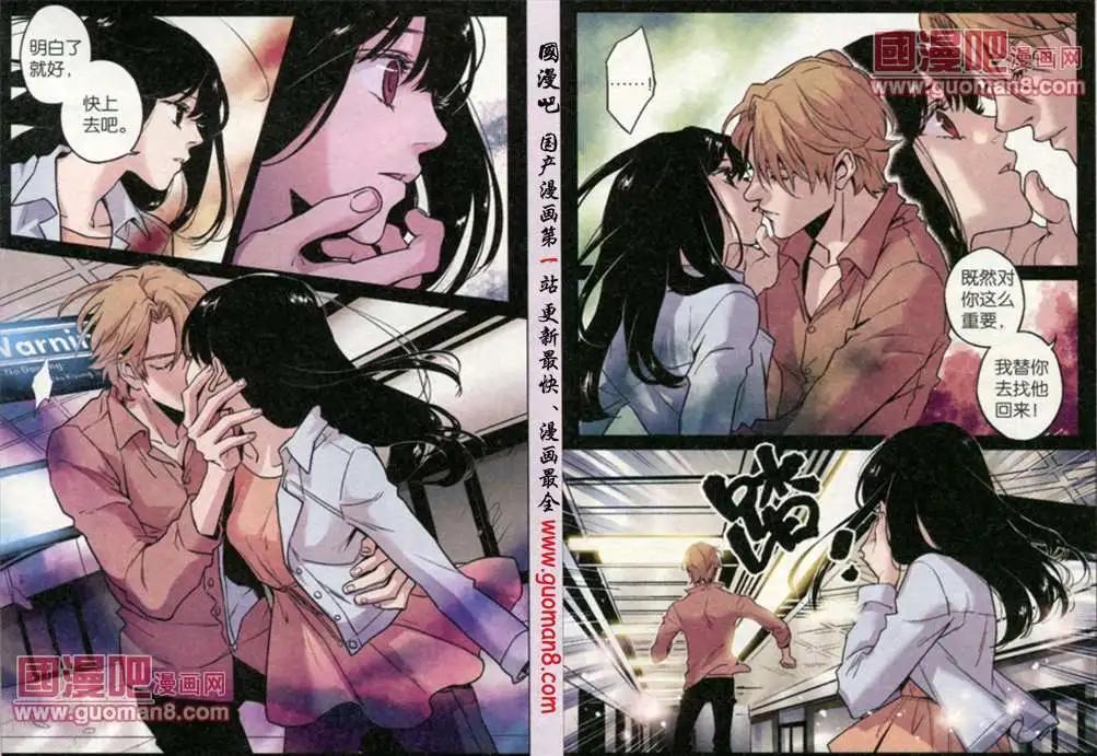 《魂音》38话 第8页