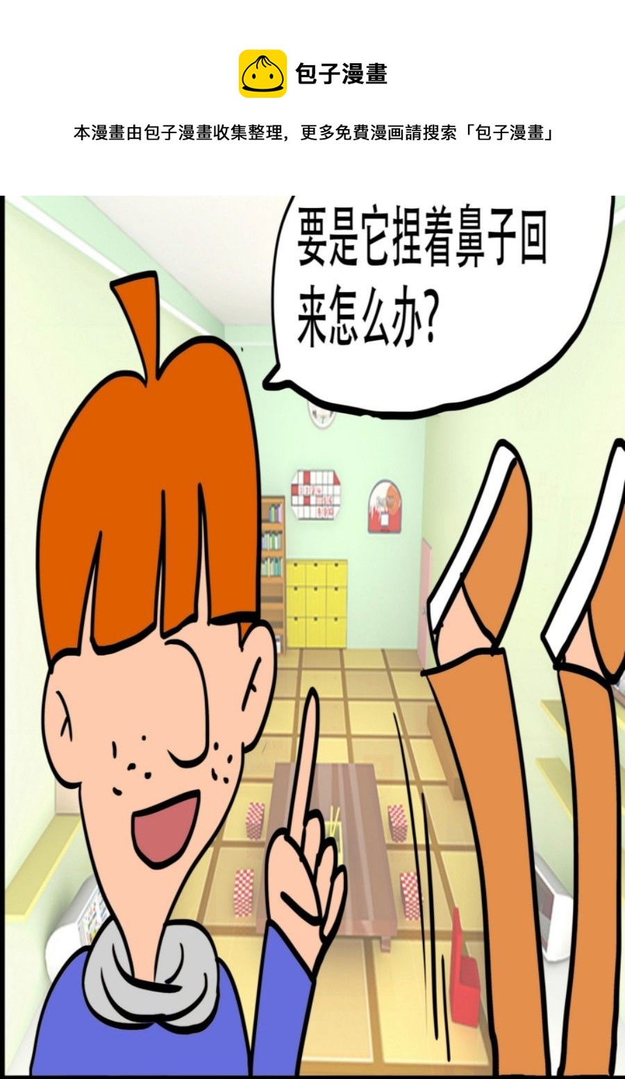 《大儿童》大儿童 第3集 第33页