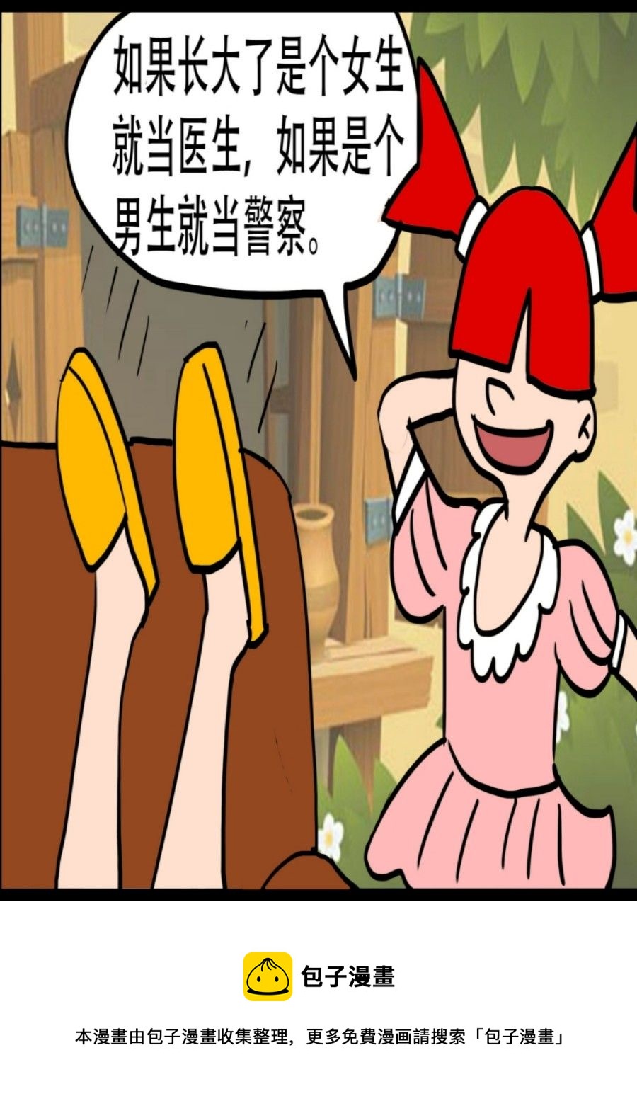 《大儿童》大儿童 第2集 第21页