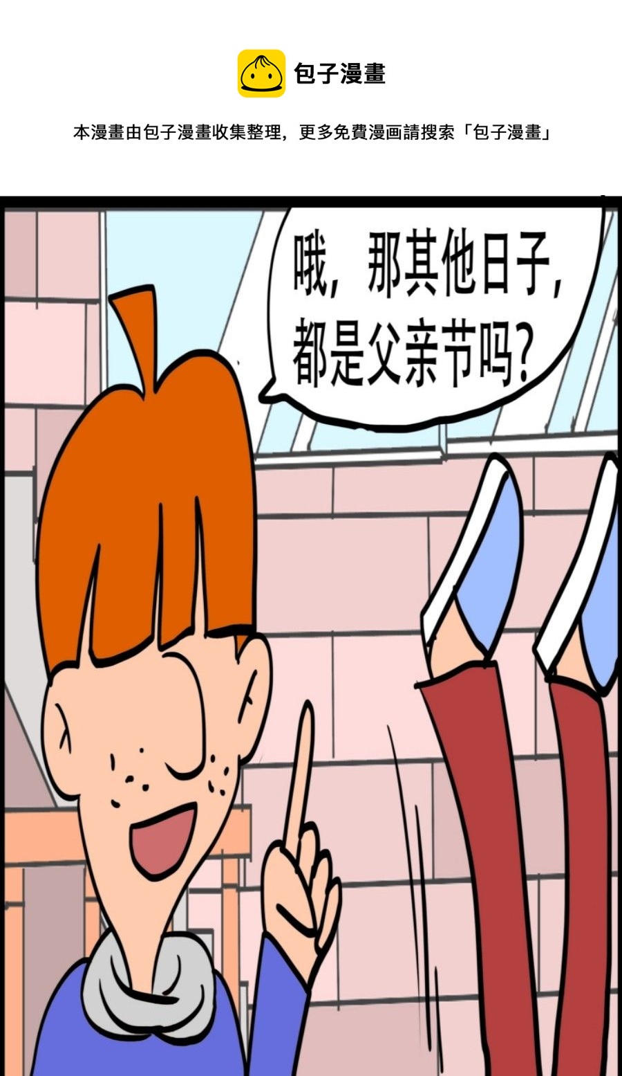 《大儿童》大儿童 第2集 第25页