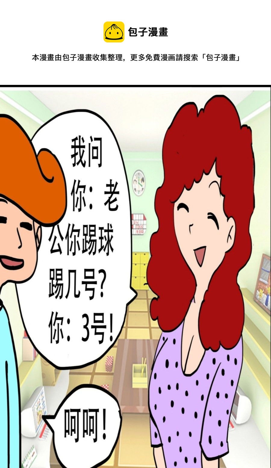 《大儿童》大儿童 第2集 第9页