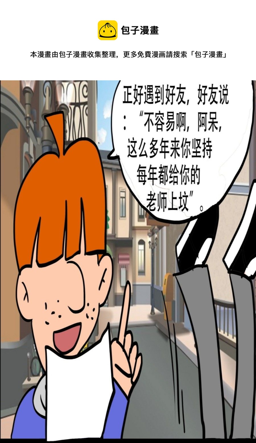 《大儿童》大儿童 第1集 第21页