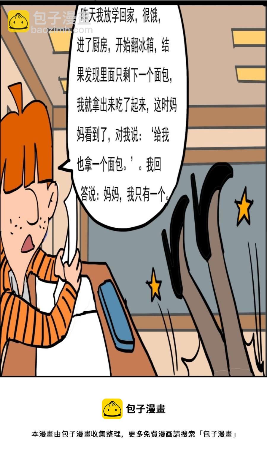 《大儿童》大儿童 第1集 第25页