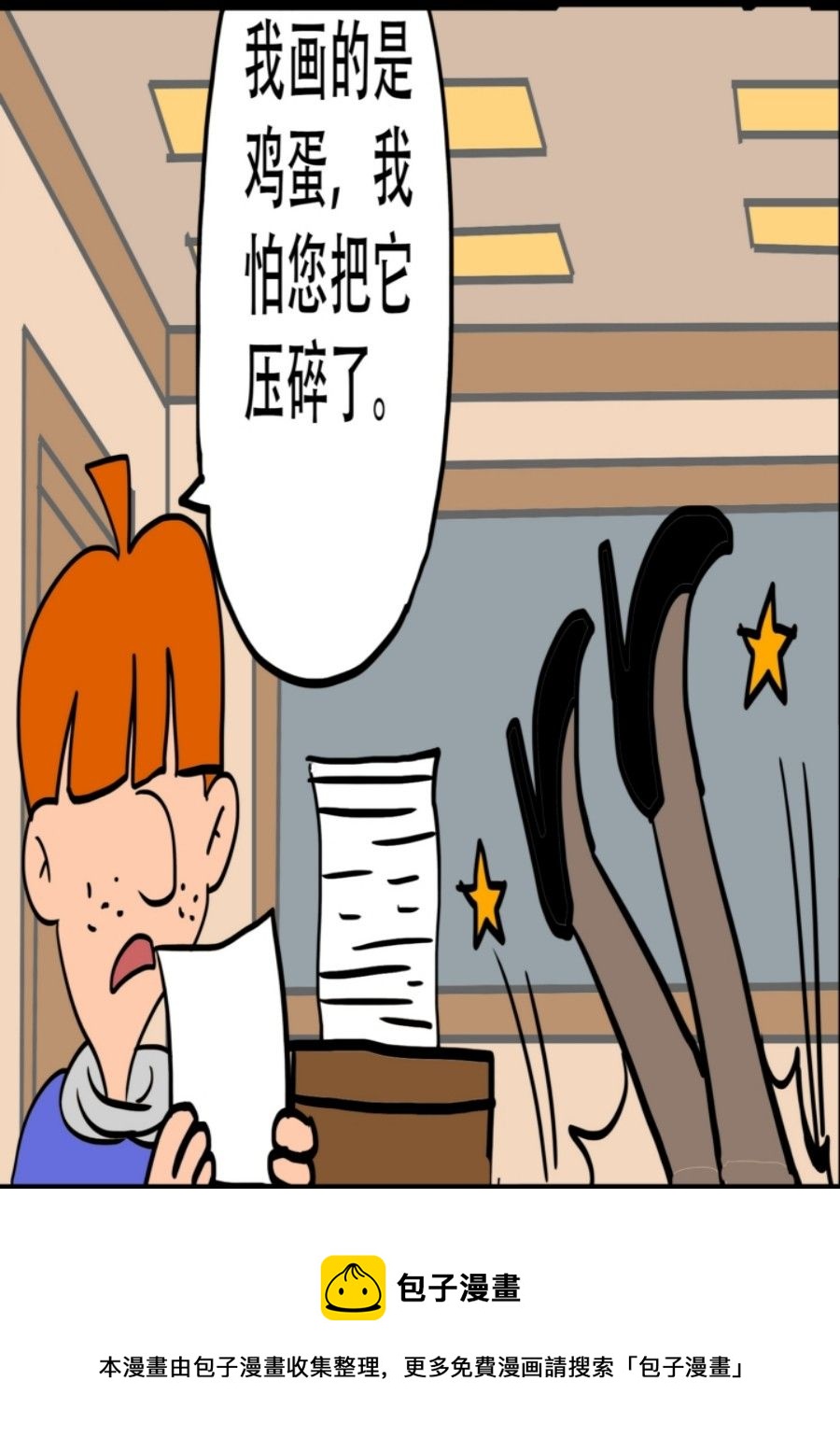 《大儿童》大儿童 第1集 第29页