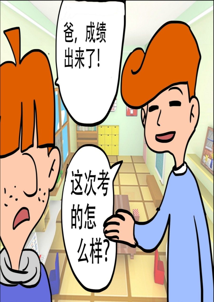 《大儿童》大儿童 第1集 第38页