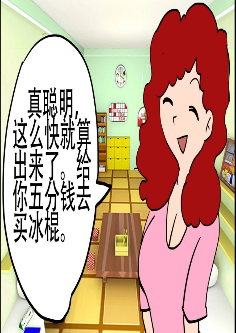 《大儿童》大儿童 第1集 第4页