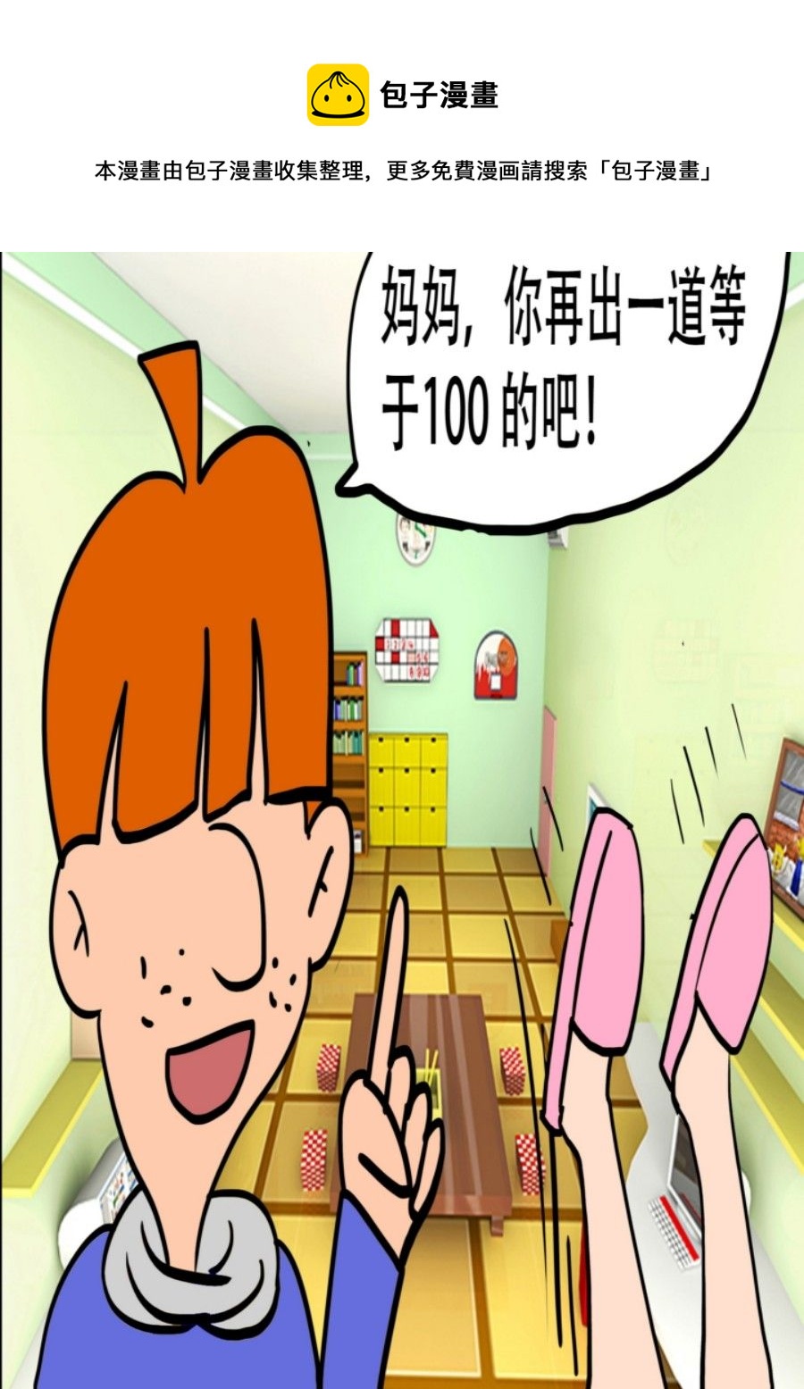 《大儿童》大儿童 第1集 第5页
