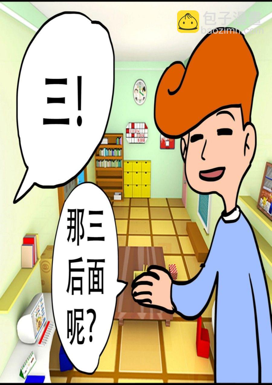 《大儿童》大儿童 第1集 第8页
