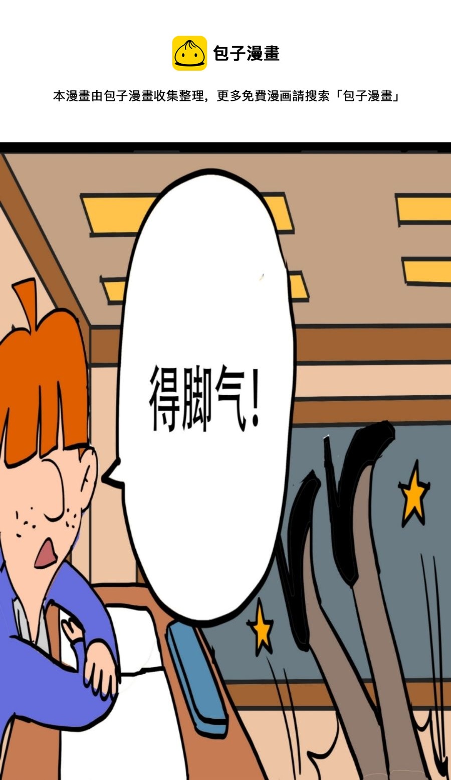 《大儿童》大儿童 第4集 第33页