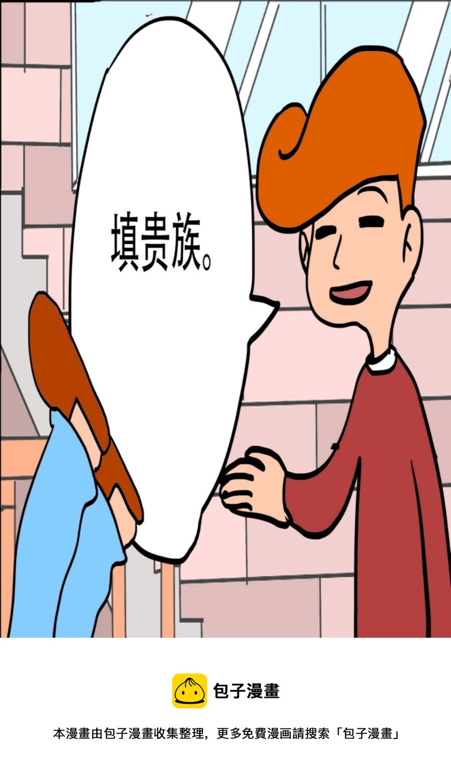 《大儿童》大儿童 第4集 第37页