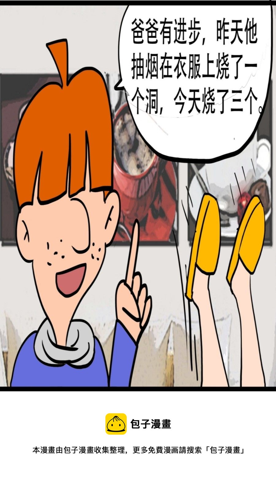 《大儿童》大儿童 第4集 第41页