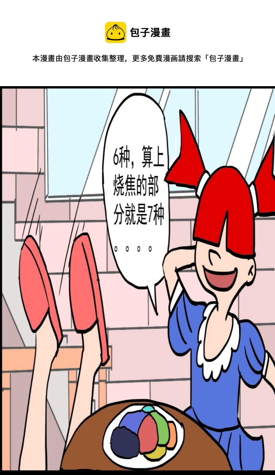 《大儿童》大儿童 第4集 第5页